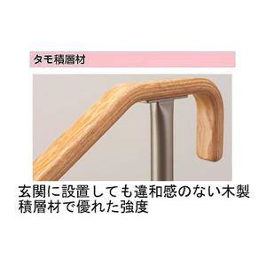 安寿 上がりかまち用手すり SM-650F F型 / 531-058 ライトブラウン アロン化成 (R0329)