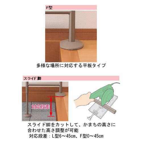 安寿 上がりかまち用手すり SM-650F F型 / 531-058 ライトブラウン アロン化成 (R0329)