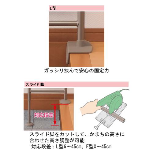 安寿 上がりかまち用手すり S-950L L型 / 531-022 ベージュ アロン化成 住宅改修/手すり/上がりかまち手すり (R0332)