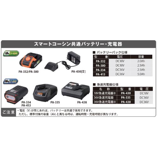即納在庫品 【予備バッテリ付】18V充電式草刈機 SBC-1825B-AAD バッテリーPA-380・充電器付PA-335_6