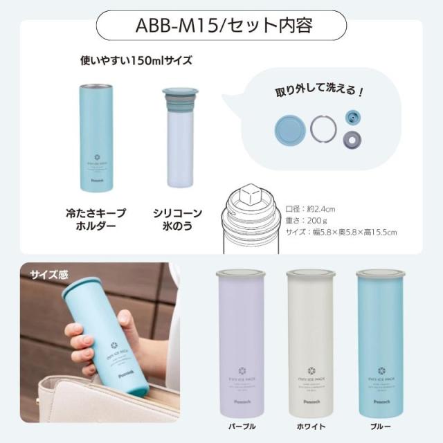 即納在庫品 ピーコック 氷のう ミニアイスパック ABB-16後継品 ABB-M15