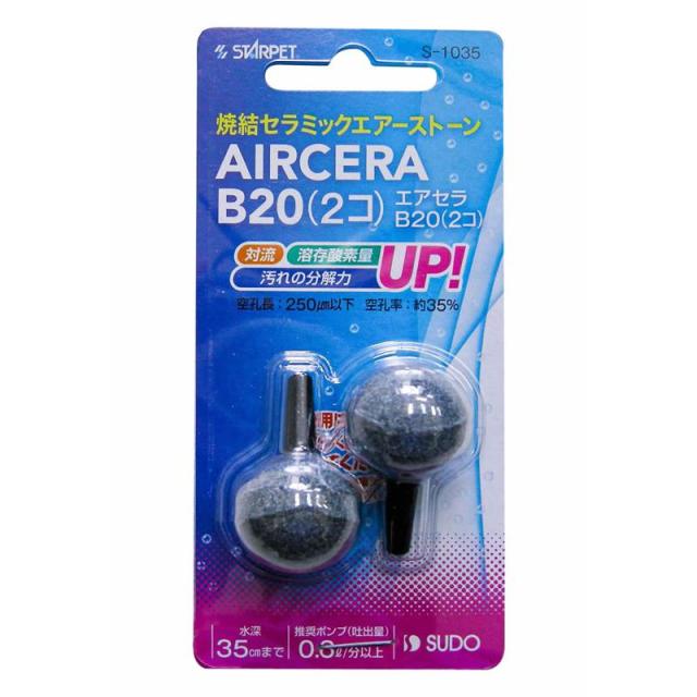 エアセラ B20 2コ S-1035 スターペット スドー