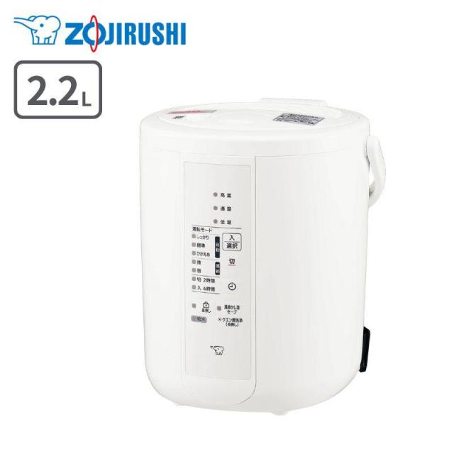即納在庫品 象印 スチーム式加湿器 ホワイト 2.2L ベーシックタイプ EERU35-WA