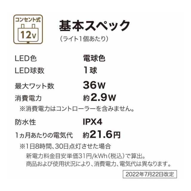 タカショー ひかりノベーション 語らいのひかり 基本セット LGL-LH06P_5
