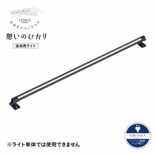 タカショー ひかりノベーション 憩いのひかり 追加用ライト LGL-LH07