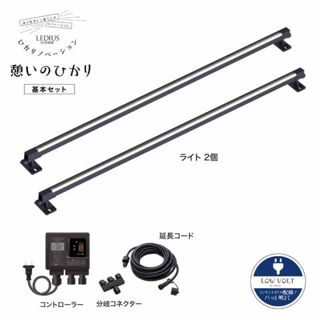 タカショー ひかりノベーション 憩いのひかり 基本セット LGL-LH07P