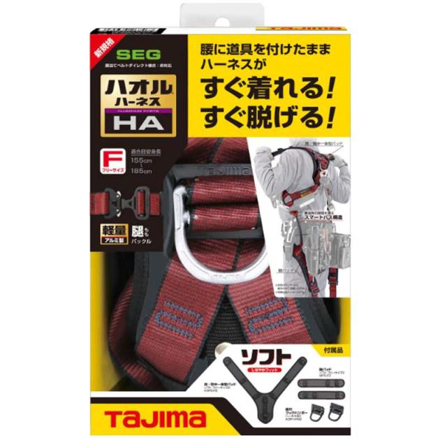 タジマ ハオルハーネスHA赤 AHAF-RE 墜落制止器具 安全帯 フル タジマ ハオルハーネスHA赤 AHAF-RE 墜落制止器具 安全帯 フル