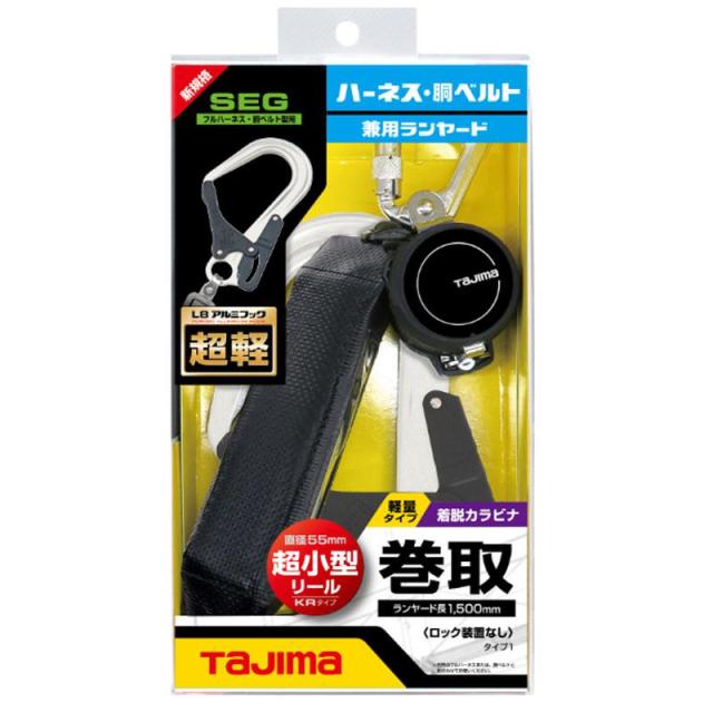 即納在庫品 タジマ 兼用ランヤード KR150FAシングルL8 墜落制止器具 安全帯 フルハーネス シングルランヤード_1