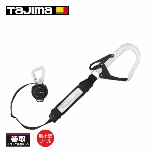 タジマ 胴ベルト用ランヤード B1KR150FA-CL4 墜落制止用器具 安全帯 胴