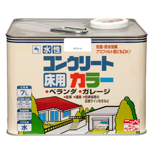 ニッペ(Nippe) ペンキ 塗料 床用 水性コンクリートカラー ホワイト 7L ベランダ・ガレージ・倉庫・駐車場 ニッペホームプロダクツ