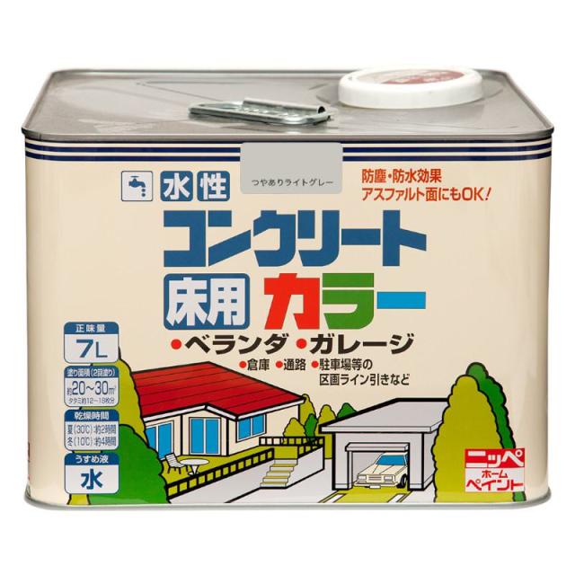 ニッペ(Nippe) ペンキ 塗料 床用 水性コンクリートカラー つやありライトグレー 7L ベランダ・ガレージ・倉庫・駐車場 ニッペホームプロダクツ