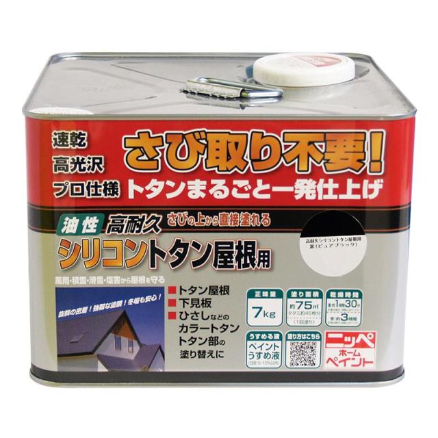 ニッペ(Nippe) ペンキ 塗料 油性 高耐久シリコントタン屋根用 黒(ピュアブラック) 7kg 屋根・とい・下見板・ひさし ニッペホームプロダクツ