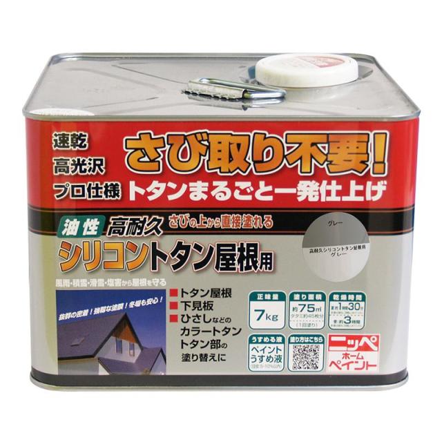 ニッペ(Nippe) ペンキ 塗料 油性 高耐久シリコントタン屋根用 グレー 7kg 屋根・とい・下見板・ひさし ニッペホームプロダクツ