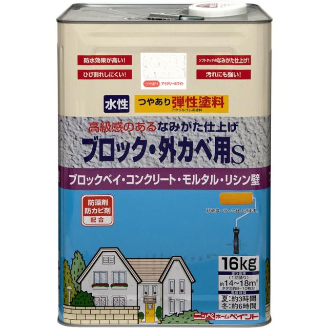 ニッペ(Nippe) ペンキ 塗料 水性 弾性ブロック・外カベ用S 凹凸仕上 アイボリーホワイト 16kg コンクリート・スレート・レンガ ニッペホームプロダクツ