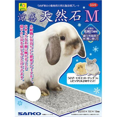 WILD S509 涼感 天然石 M 三晃商会 その他小動物・鳥用品