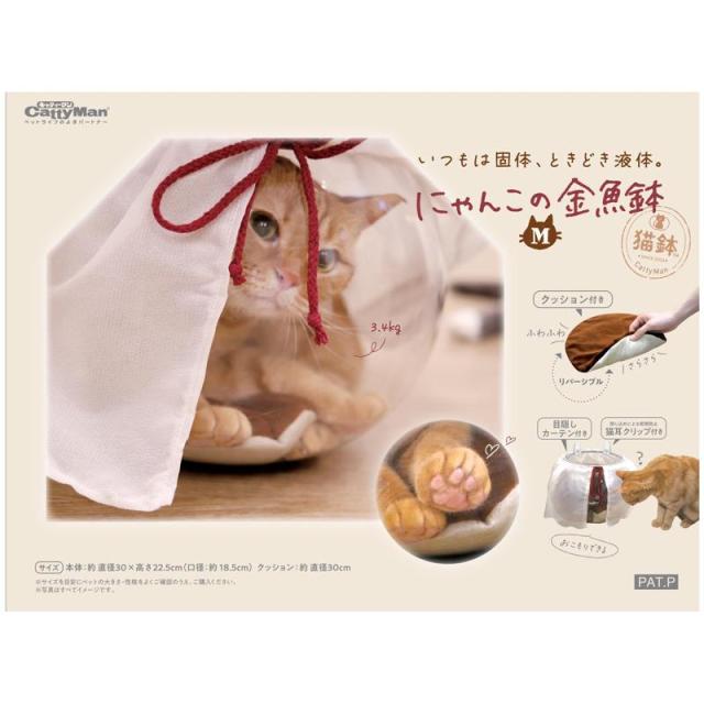 ドギーマンハヤシ にゃんこの金魚鉢 M