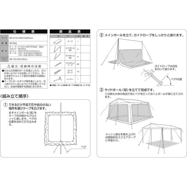 キャプテンスタッグ プレーナメッシュタープセット M-3154_4