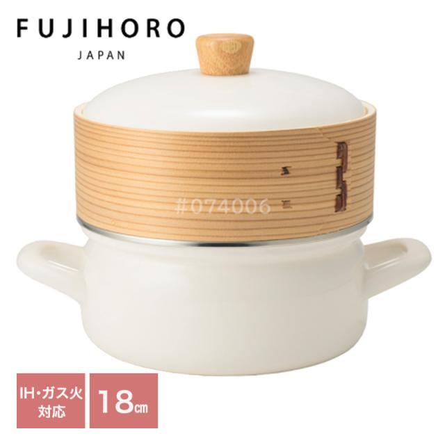 即納在庫品 富士ホーロー せいろ付きホーロー鍋 18cm ホワイト せいろ 蒸し器 セット鍋付き 琺瑯 IH対応 蒸し料理 両手鍋 竹 琺瑯鍋 セイロ おしゃれ 蒸し野菜 ギフト 贈り物 SER-18W.W