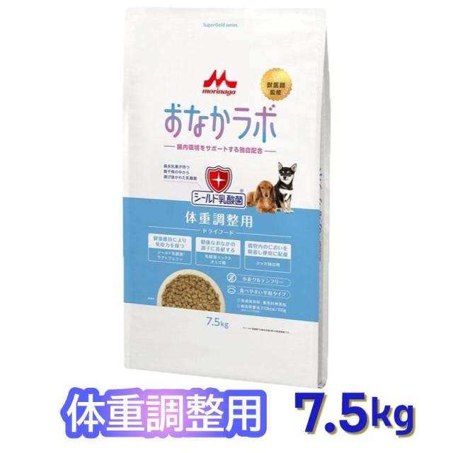 即納在庫品 森乳サンワールド おなかラボ 体重調整用 成犬用 シニア犬用 7.5kg ドッグフード 乳酸菌