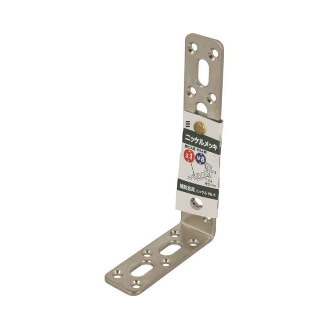 補助金具 ニッケル NL-6