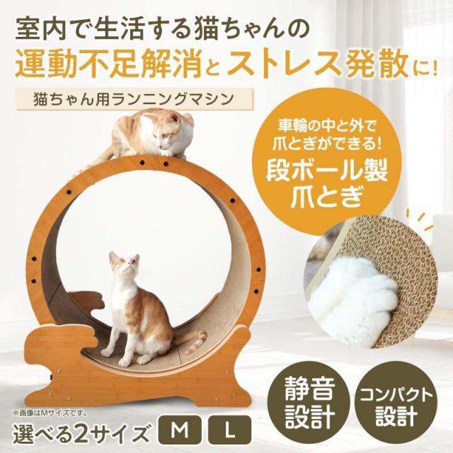 ペットプロジャパン HappyDays キャットランニングマシン M