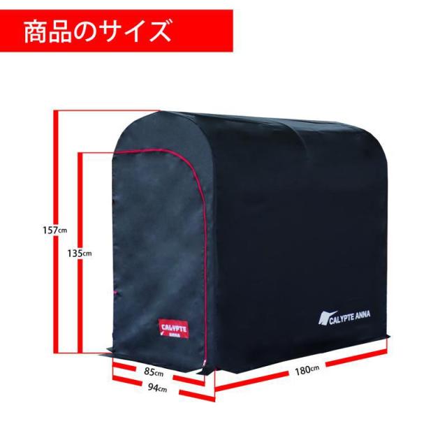 南栄工業 カリプトガレージ S 自転車2台分 間口85×高135cm 外寸幅94×高157.5×奥行180cm サイクルハウス パイプ倉庫 パイプ車庫 物置 自転車 原付 バイク 二輪 キャンプ用品 農機具 収納 保管_3