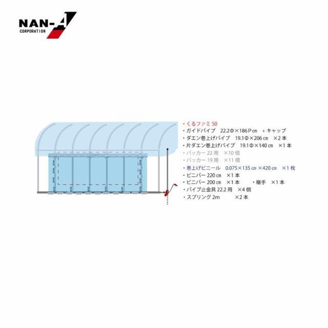 南栄工業（NAN-A） 両サイド巻上機付ビニールハウス 3654 3654_2