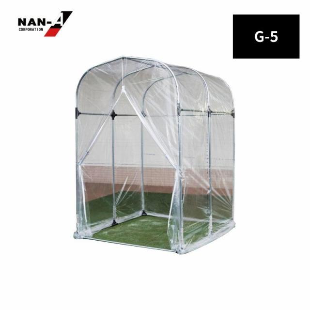 南栄工業（NAN-A） グリーンハウス G-5型