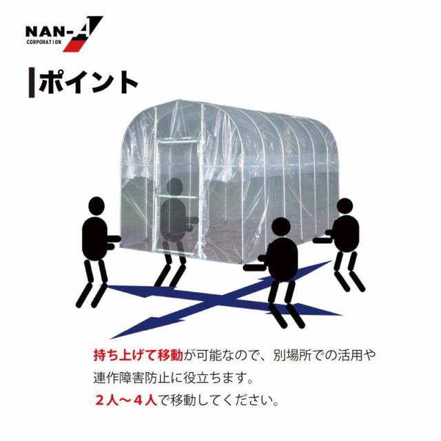 南栄工業（NAN-A） 移動式家庭菜園ハウス BH-2236 BH-2236_8