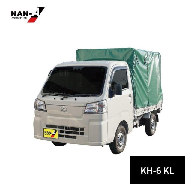 南栄工業（NAN-A） 軽トラック幌セット KH-6 KL 受注生産品 KH-6 KL