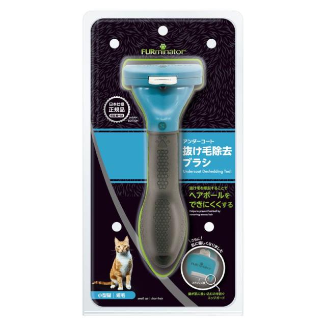 スペクトラムブランズ ファーミネーター 小型猫 S 短毛種用の通販は