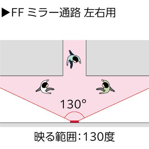 ■Komy FFミラー通路＜左右用＞ 650×485〔品番:FT65〕【1027099:0】[店頭受取不可]_7