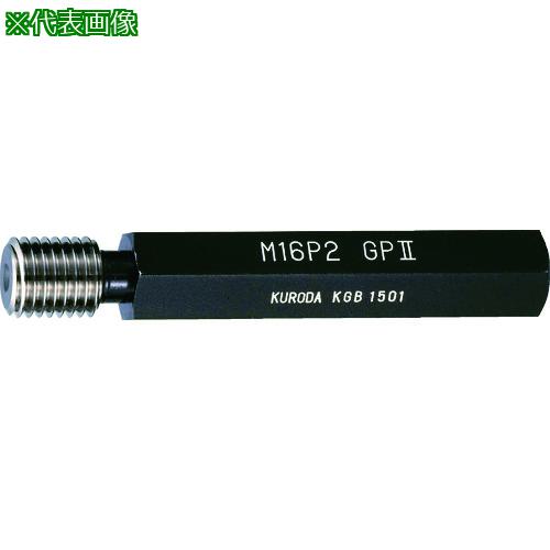 ■クロダ ねじゲージ M14×2-6H GP×NP〔品番:M14X26HGPXNP〕【1028123:0】[店頭受取不可]