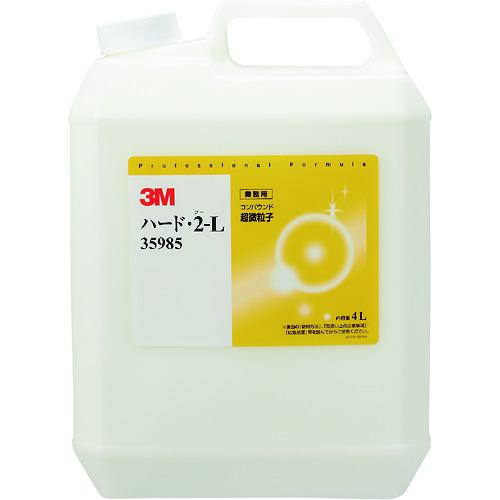 ■3M コンパウンド ハード・2-L 大容量製品 4L〔品番:35985〕【1045192:0】[店頭受取不可]