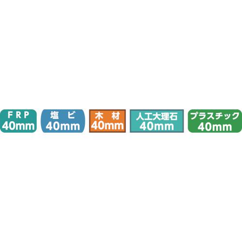 ■大見 FRPホールカッター 54mm〔品番:FRP54〕【1050346:0】[店頭受取不可]_2