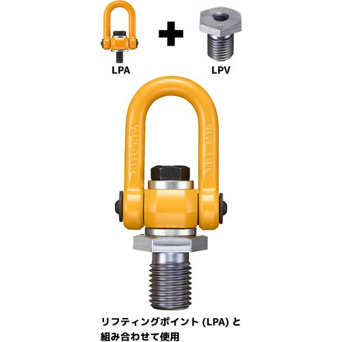 ■KITO リフティングポイント標準ボルト形LPA M42 使用荷重10.0t 【選べるボルトサイズと使用荷重】 LPA1100A00011〔品番:LPA10042〕【1060423:0】[店頭受取不可]_4