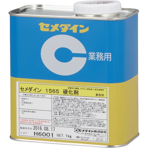 ■セメダイン 1565硬化剤 1kg AP-056〔品番:AP056〕【1139270:0】[店頭受取不可]