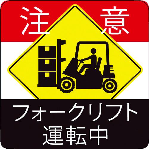 ■3M 【売切廃番】コマーシャル・パーキング・グラフィックス2 フォークリフト運転中〔品番:IJPFCPG2TRS021〕【1145568:0】[直送DS][店頭受取不可]