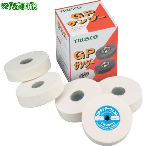 ■TRUSCO GPサンダーフェルト ねじ込み式 Φ100 5個入 ソフト〔品番:GPSF10025S〕【1146548:0】[店頭受取不可]
