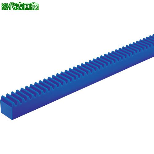 ■KG 【売切廃番】フードコンタクト青POM ギヤシリーズ ラック 有効歯数128 モジュール2.5〔品番:RK2.5BP102525〕【1158328:0】[店頭受取不可]