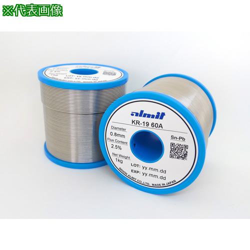 ■アルミット 鉛入りやに入りはんだ KR-19 難はんだ付け用 1.2mm〔品番:KR1960A2.51.2MM〕【1167073:0】[店頭受取不可]