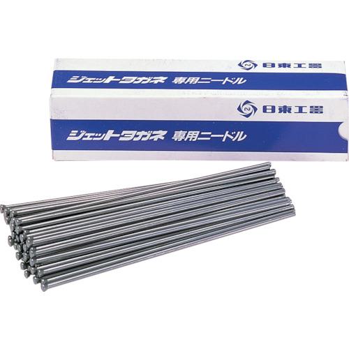 ■日東 ジェットタガネ用ニードル Φ4X500L 50本入り〔品番:90113〕【1173979:0】[店頭受取不可]