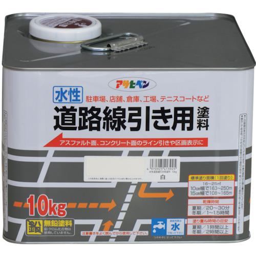 ■アサヒペン 水性道路線引き用塗料 10KG 白〔品番:413925〕【1228139:0】[店頭受取不可]
