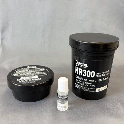 ■DEVCON HR300 パテ状補修剤(耐熱タイプ/鉄粉入り) 1kg〔品番:DV16301〕【1229940:0】[店頭受取不可]_1