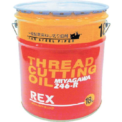 ■REX 一般配管用オイル 246-R 18L〔品番:186610〕【1229656:0】[店頭受取不可]