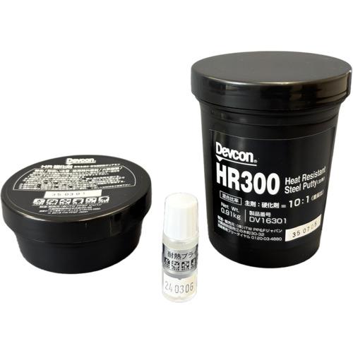 ■DEVCON HR300 パテ状補修剤(耐熱タイプ/鉄粉入り) 1kg〔品番:DV16301〕【1229940:0】[店頭受取不可]