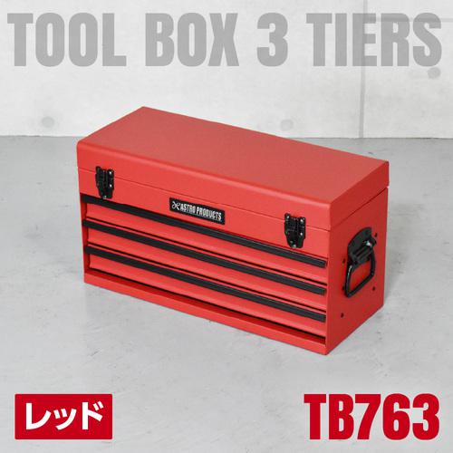 ■アストロプロダクツ ツールボックス 3段 ベアリング レッド TB763〔品番:2003000007633〕【1230044:0】[店頭受取不可]