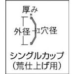 ■エビ ダイヤモンドカップホイール乾式高級品 シングルカップ100mm用〔品番:CS4〕【1239805:0】[店頭受取不可]_3
