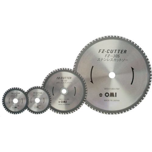 ■大見 FZカッター ステンレス用 305mm〔品番:FZ305〕【1239023:0】[店頭受取不可]