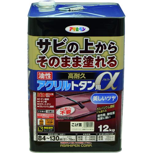 ■アサヒペン 油性高耐久アクリルトタン用α 12KG こげ茶〔品番:539427〕【1310897:0】[店頭受取不可]